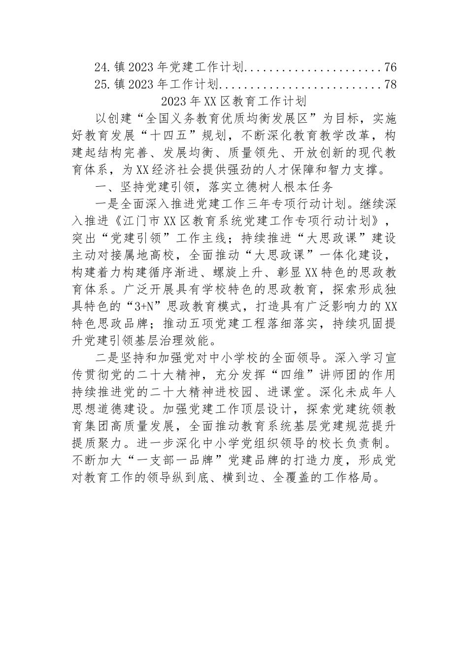 2023年工作计划-25篇.docx_第2页