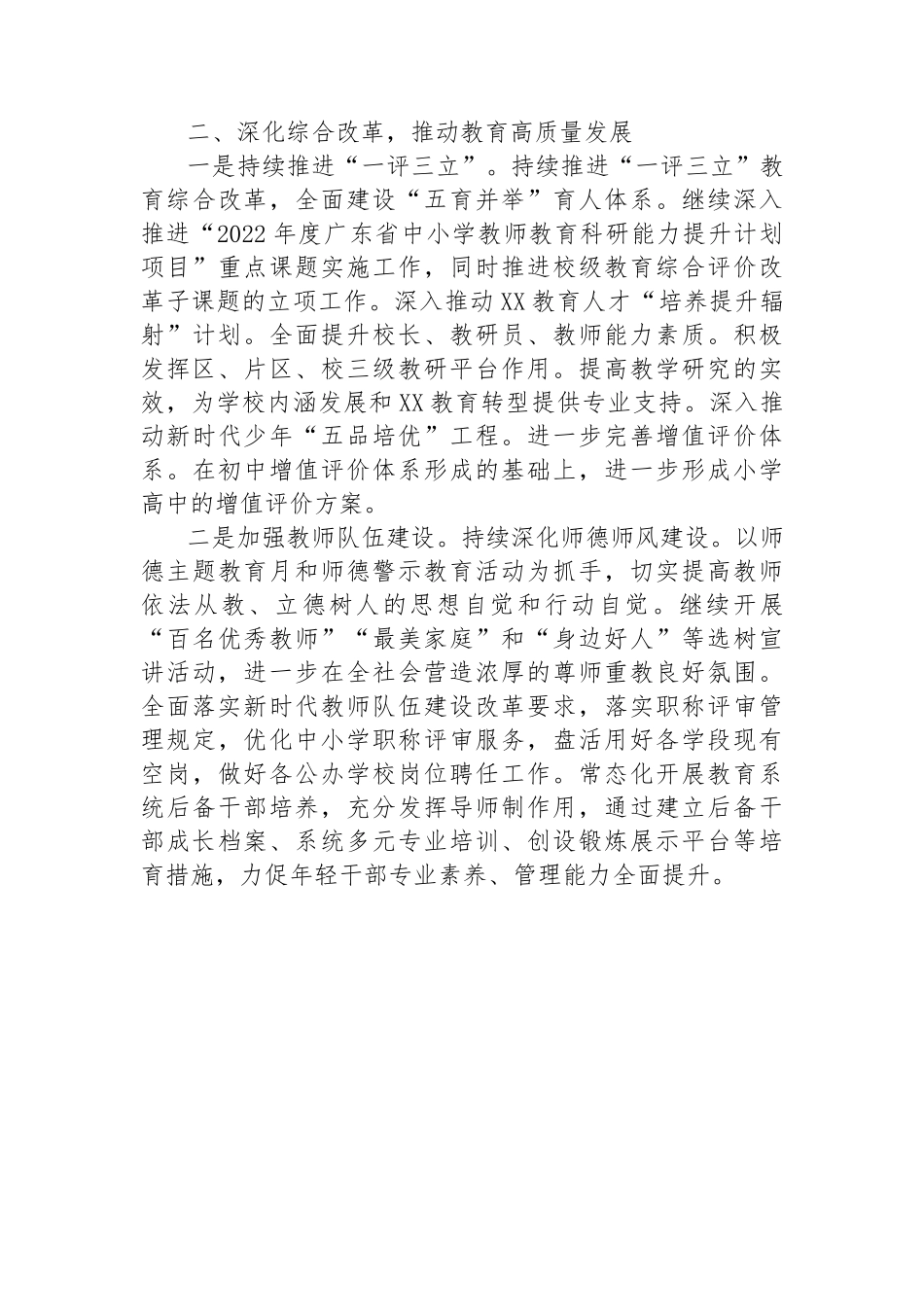 2023年工作计划-25篇.docx_第3页