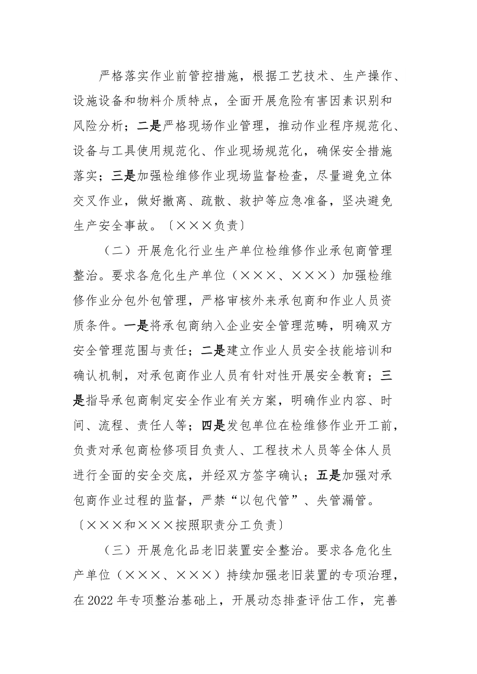 危化行业专项整治工作方案.docx_第3页