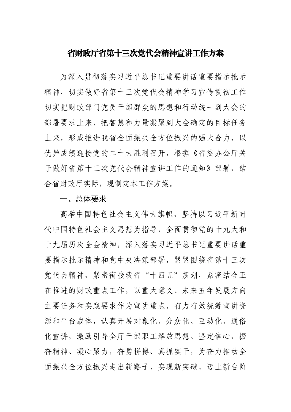 党代会精神宣讲工作方案.docx_第1页