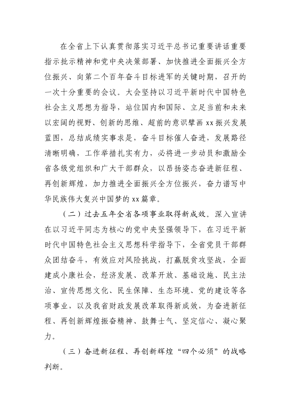 党代会精神宣讲工作方案.docx_第3页