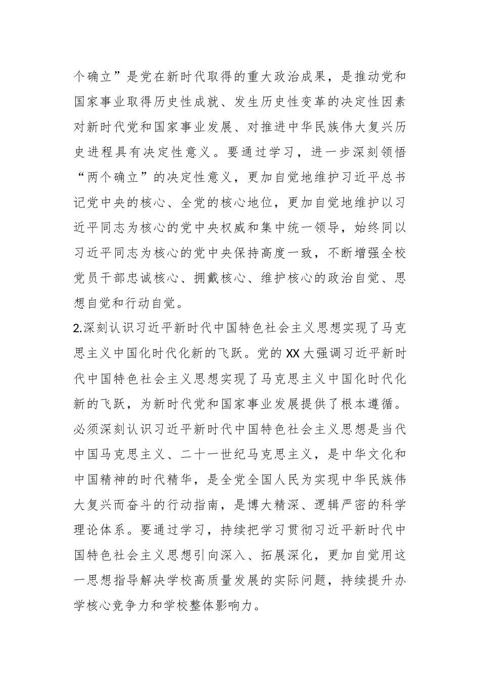 2023年某高校党委理论学习中心组理论学习计划.docx_第3页