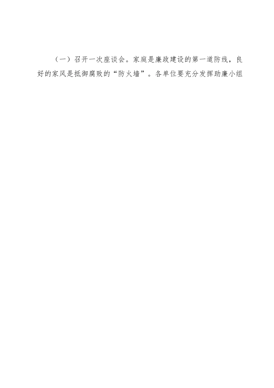 干部家属“亲情助廉”活动方案.docx_第2页