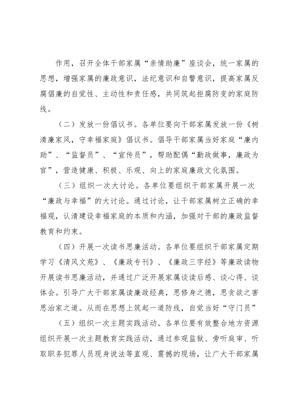 干部家属“亲情助廉”活动方案.docx_第3页