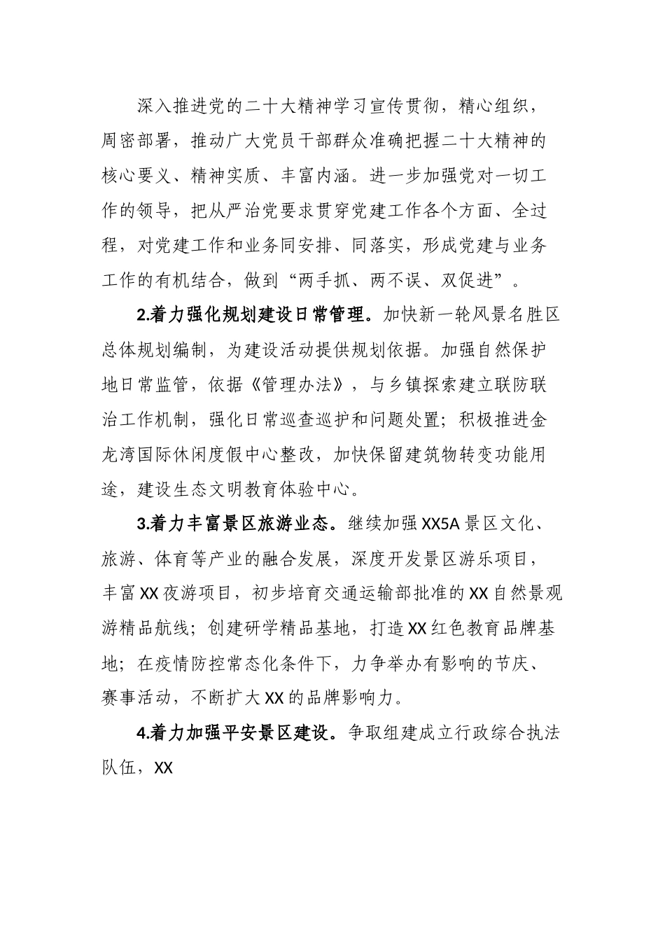 县管委会2023年工作规划.docx_第3页