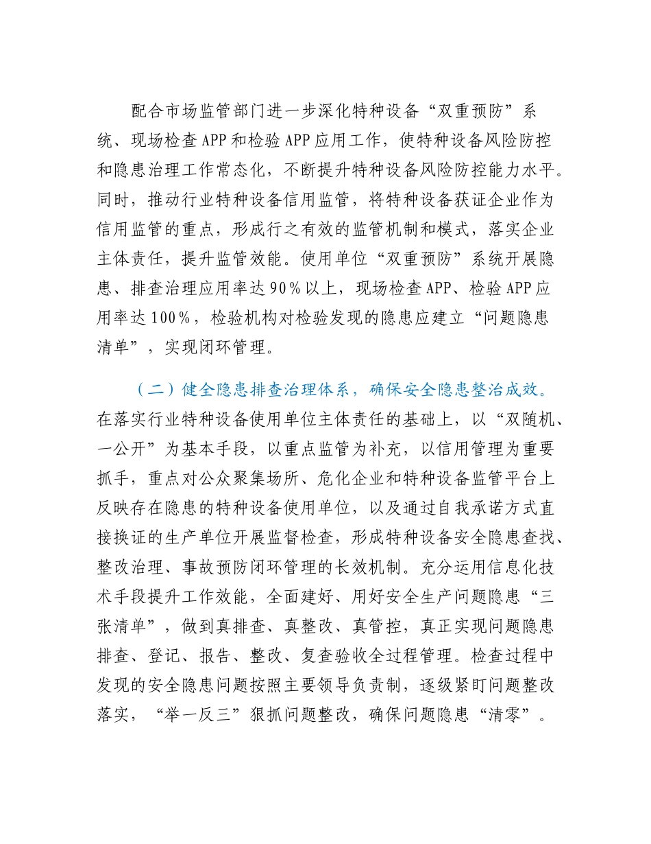 20230318：行业特种设备安全专项整治工作方案.docx_第2页