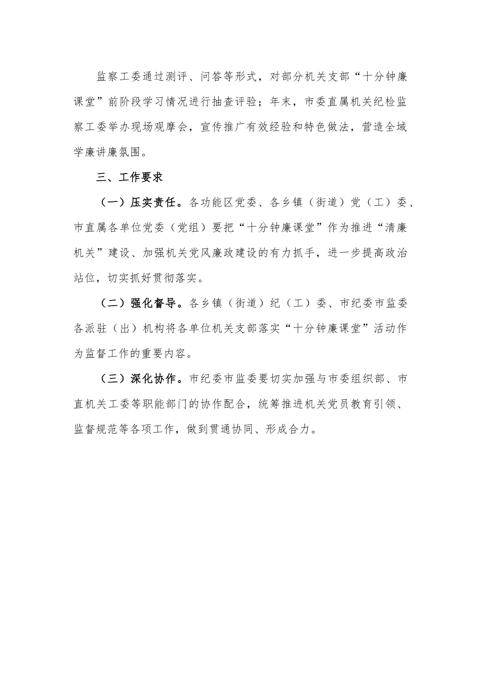 XX市机关支部主题党日推行“十分钟廉课堂”活动的实施方案.docx_第3页