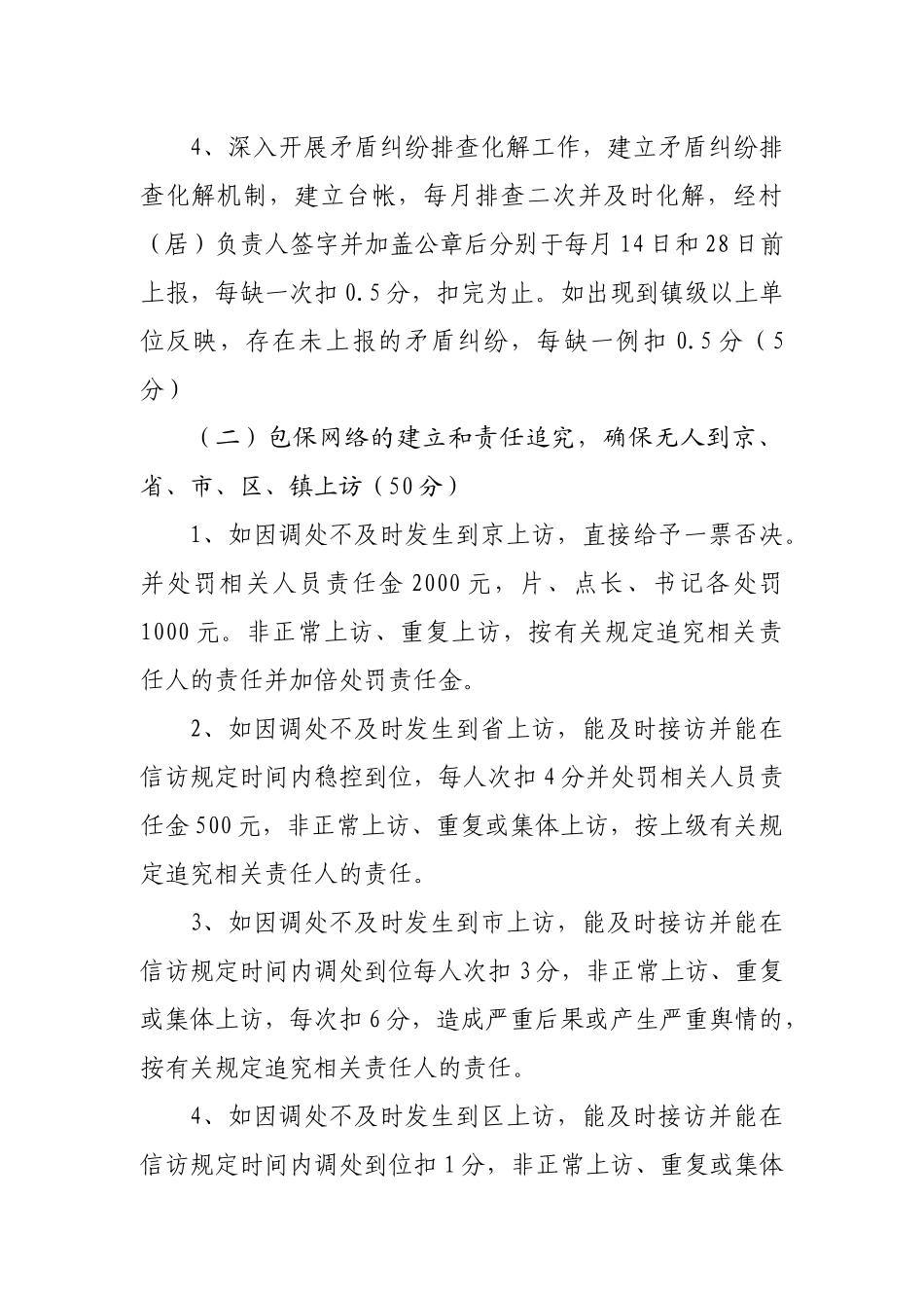 镇2022年综治及信访工作考核实施方案.docx_第2页