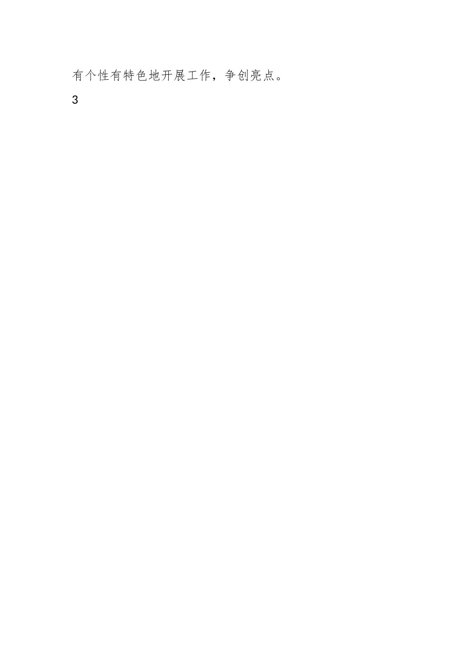 （6篇）关于综合科年度工作计划材料.docx_第2页