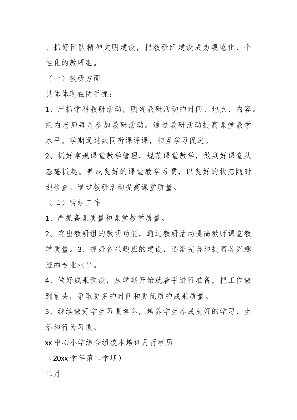 （6篇）关于综合科年度工作计划材料.docx_第3页