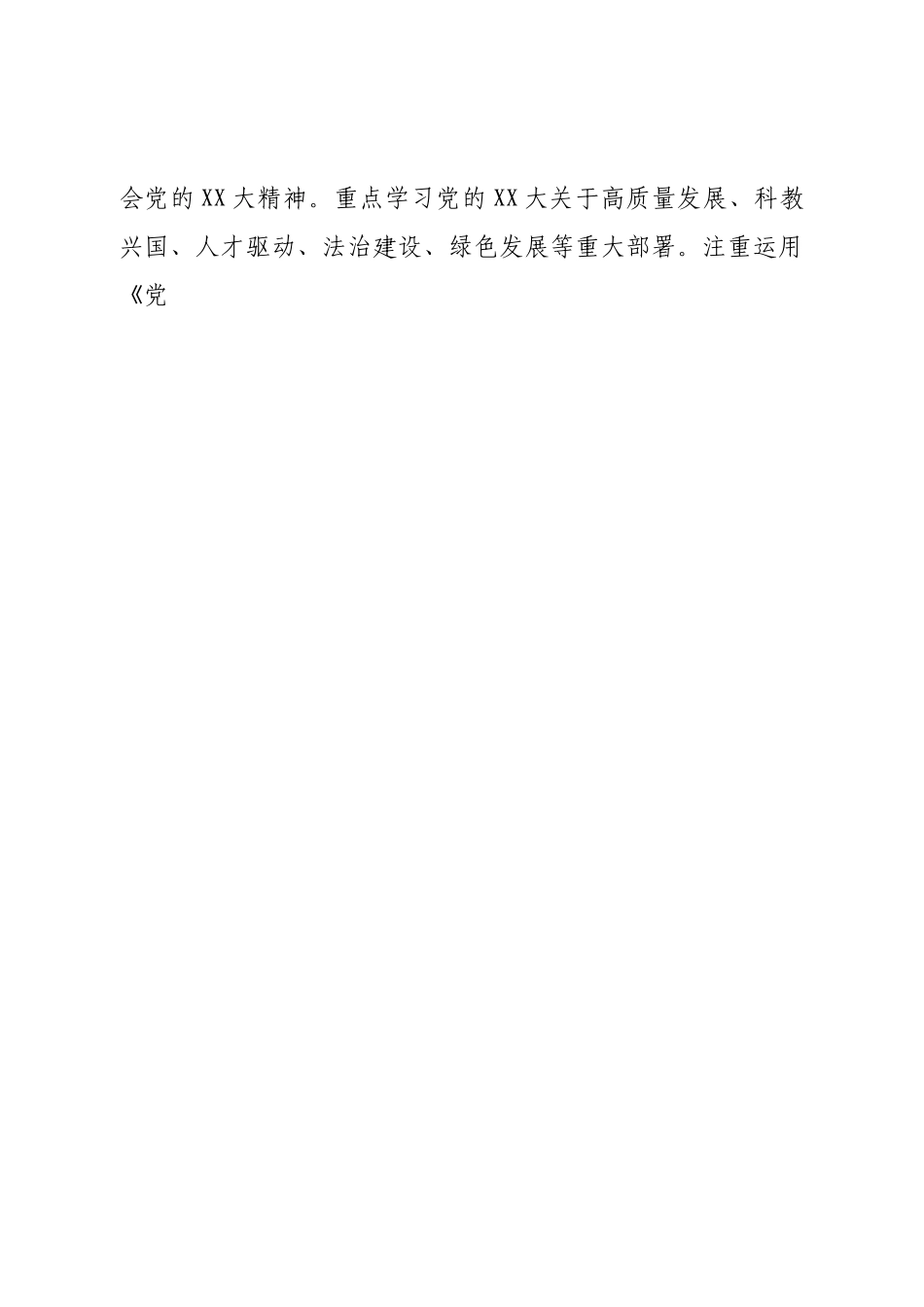 党支部2022年度组织生活会和民主评议党员方案.doc_第2页