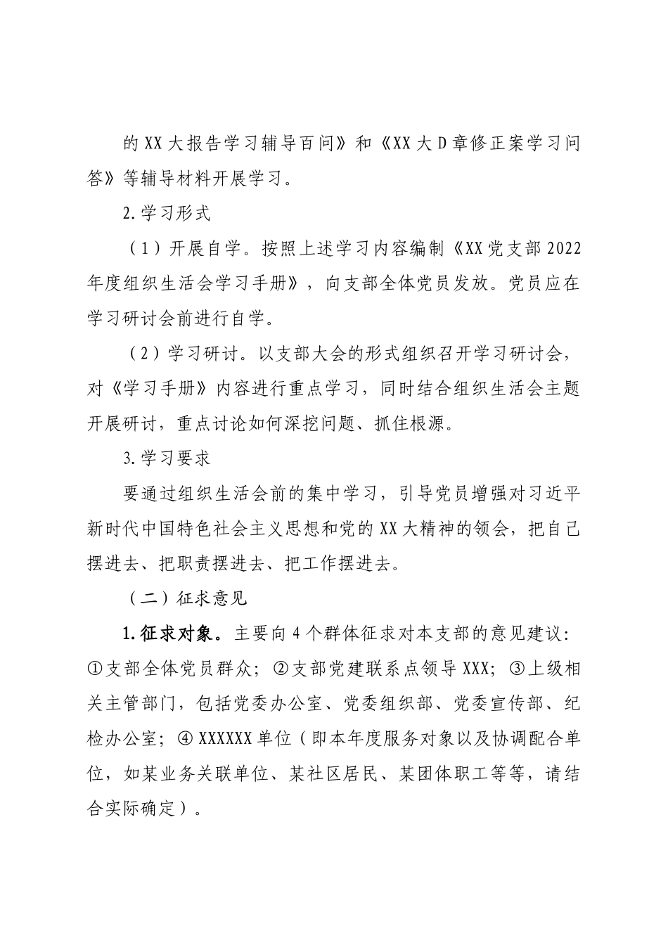 党支部2022年度组织生活会和民主评议党员方案.doc_第3页