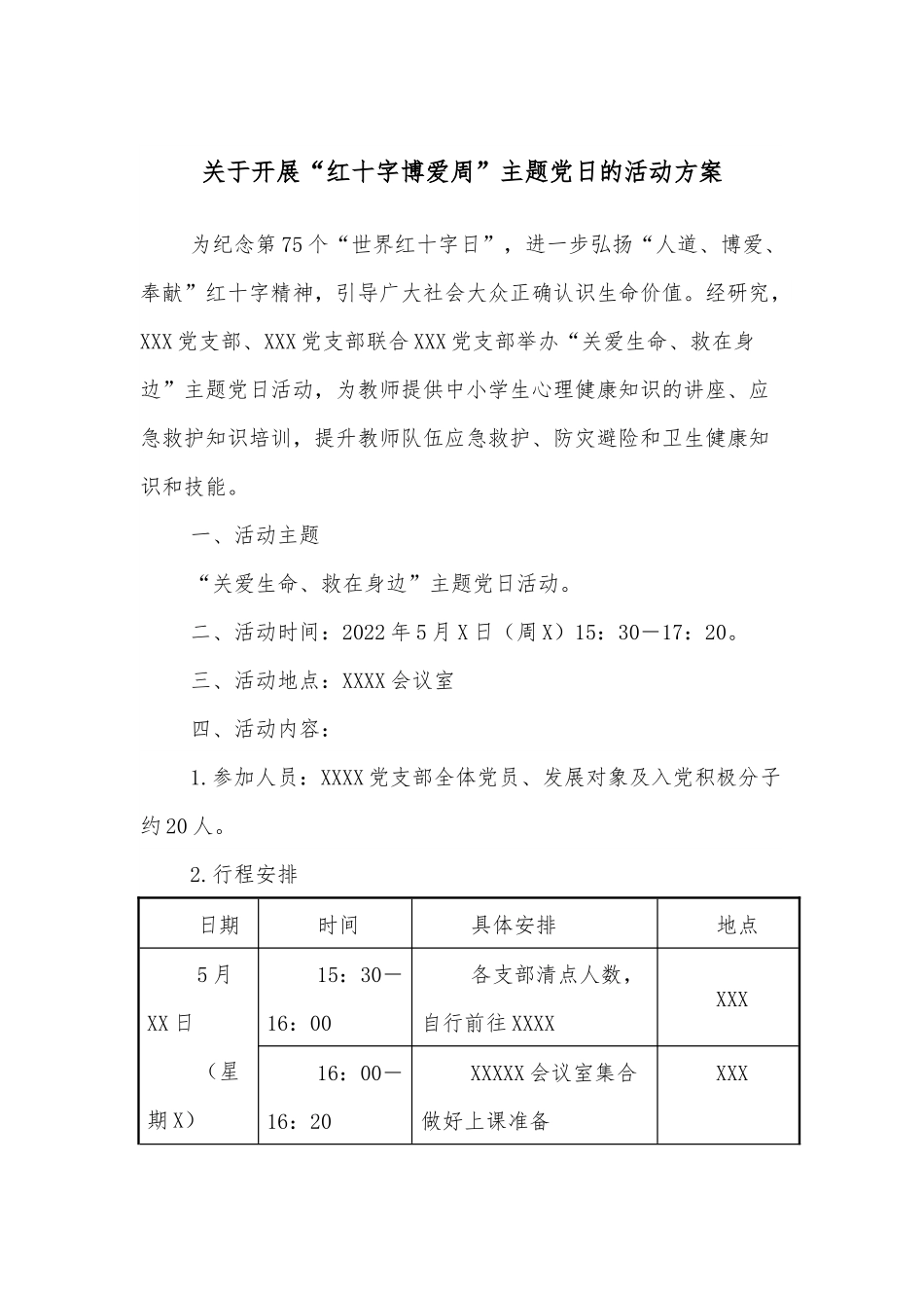 关于开展“红十字博爱周”主题党日的活动方案.docx_第1页