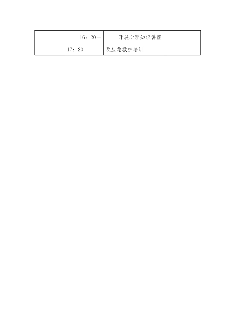 关于开展“红十字博爱周”主题党日的活动方案.docx_第2页