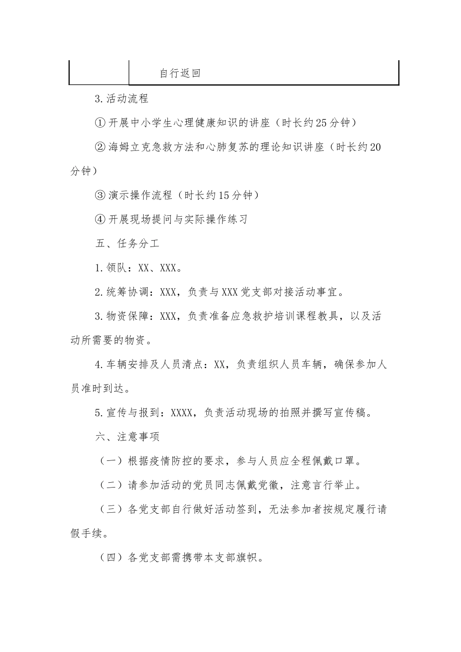 关于开展“红十字博爱周”主题党日的活动方案.docx_第3页