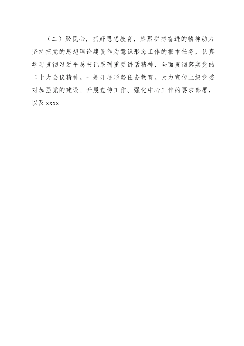 2023年意识形态工作计划（集团公司）.docx_第3页