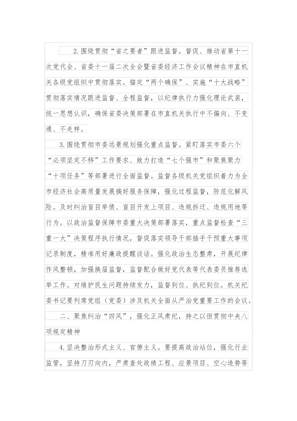 2022年市直机关纪检工作计划.docx_第3页