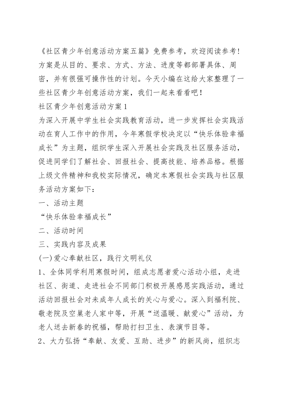 社区青少年创意活动方案五篇.docx_第2页