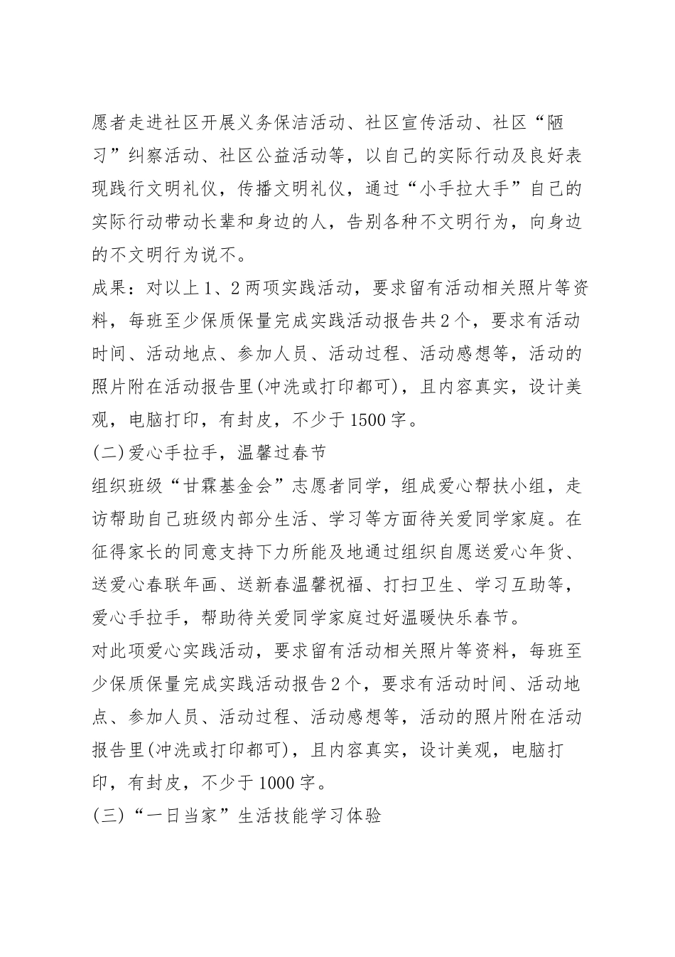 社区青少年创意活动方案五篇.docx_第3页