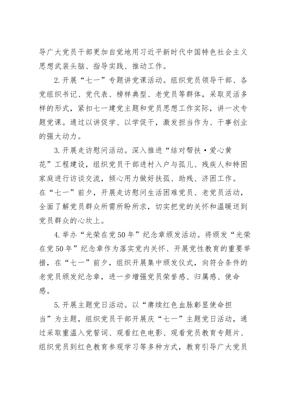 乡镇纪念建党102周年系列活动方案模板.docx_第3页