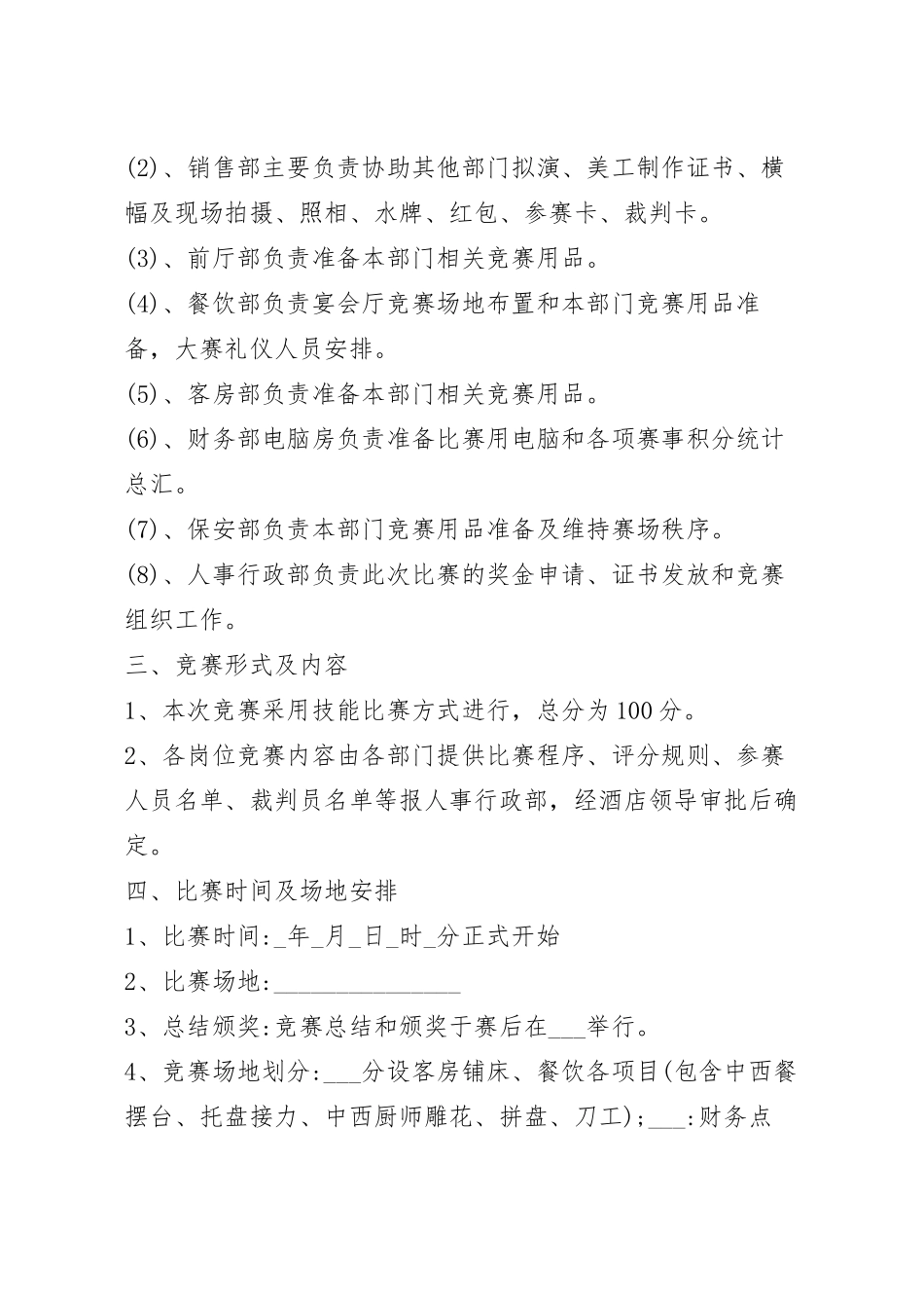 技能比赛主题活动方案5篇.docx_第3页