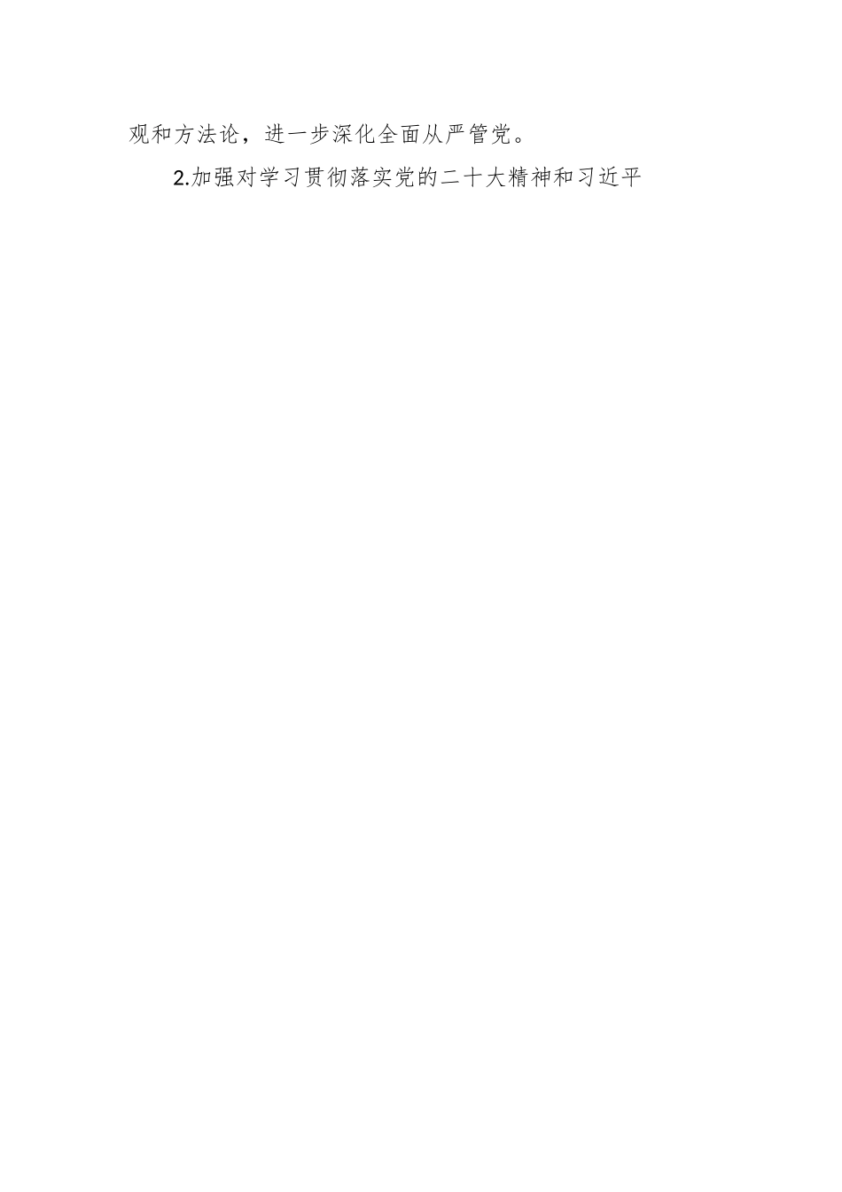 2023年公司党风廉政建设和反腐败工作计划.docx_第2页
