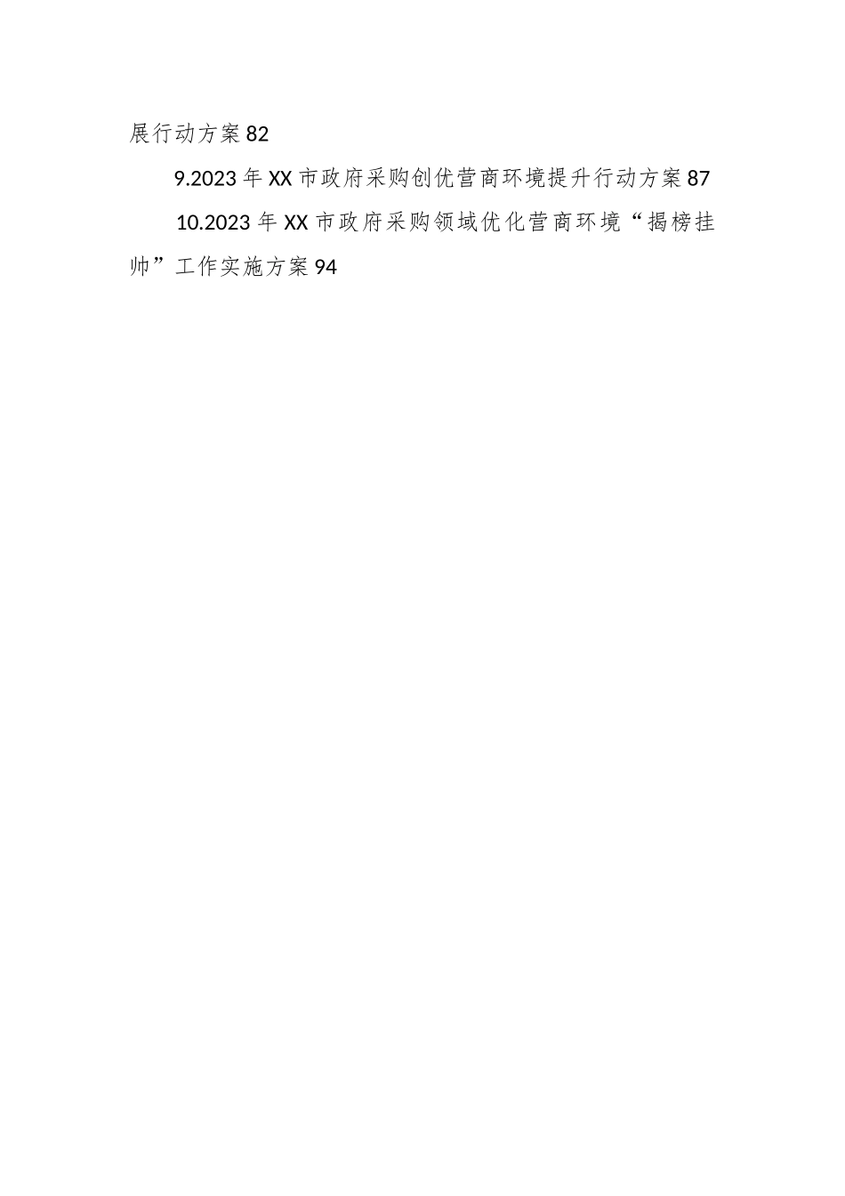 （25篇）2023年关于优化营商环境行动实施方案汇编.docx_第2页