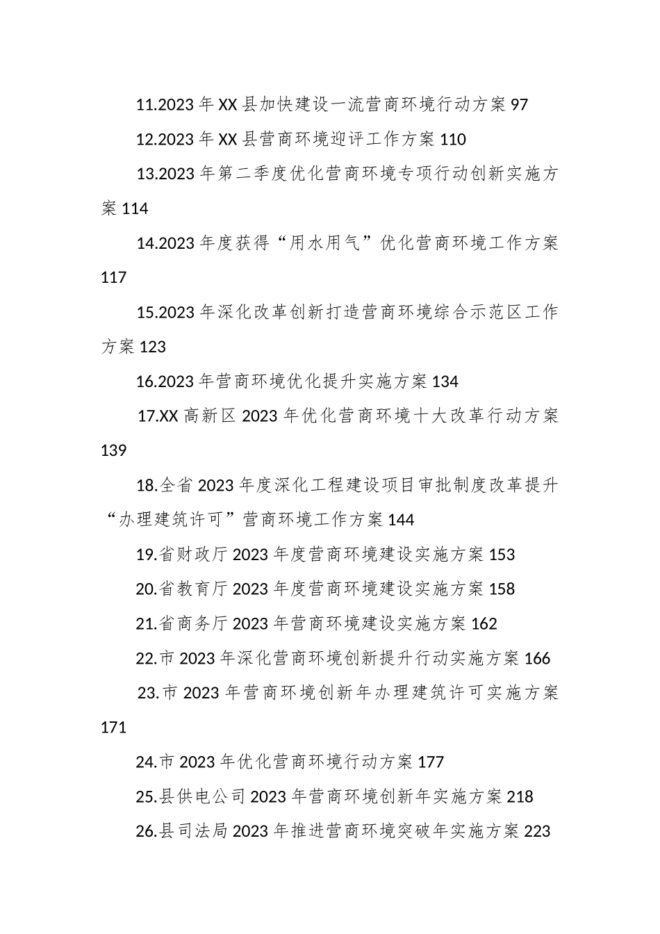 （25篇）2023年关于优化营商环境行动实施方案汇编.docx_第3页
