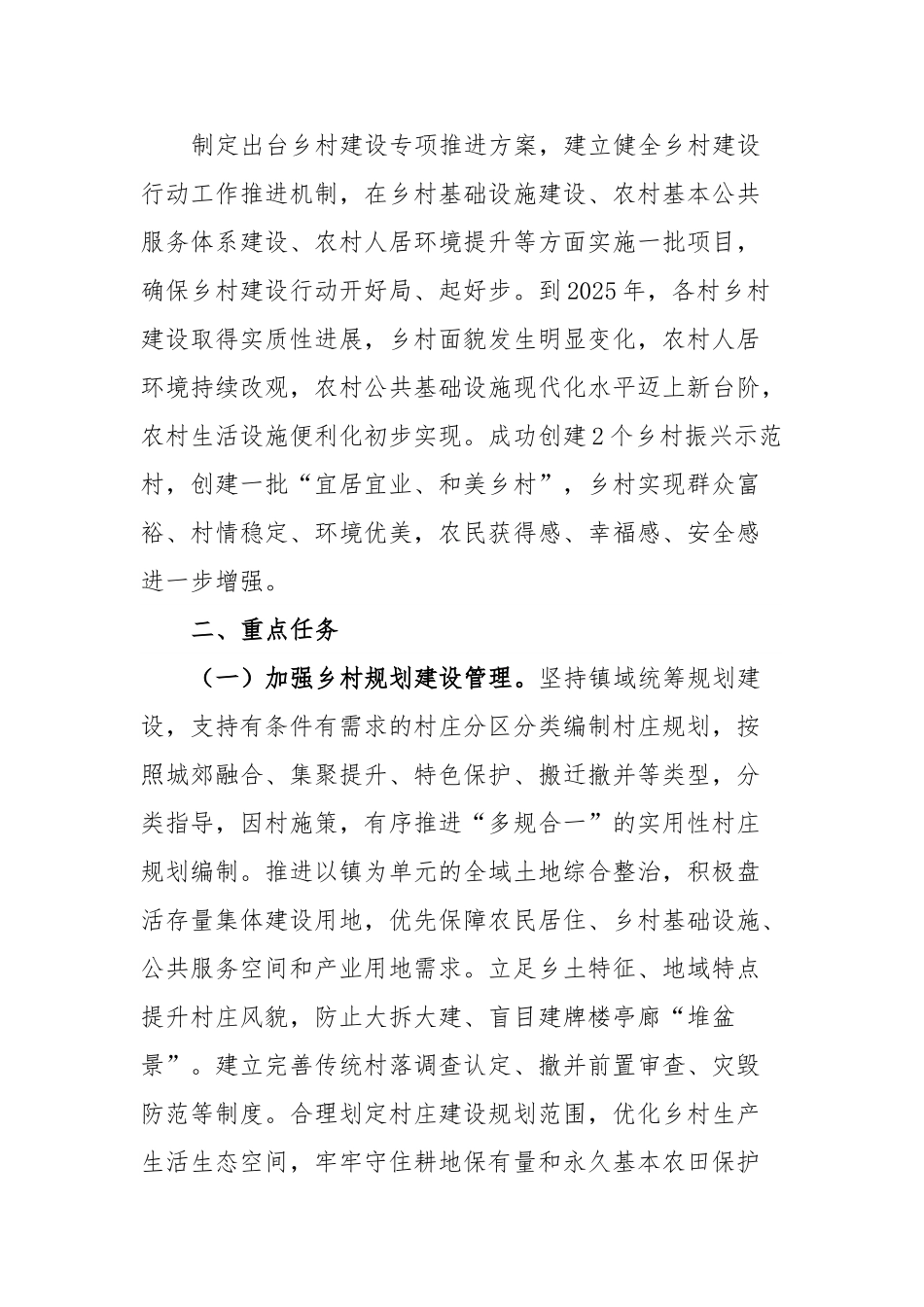 xx镇乡村建设行动方案.doc_第2页