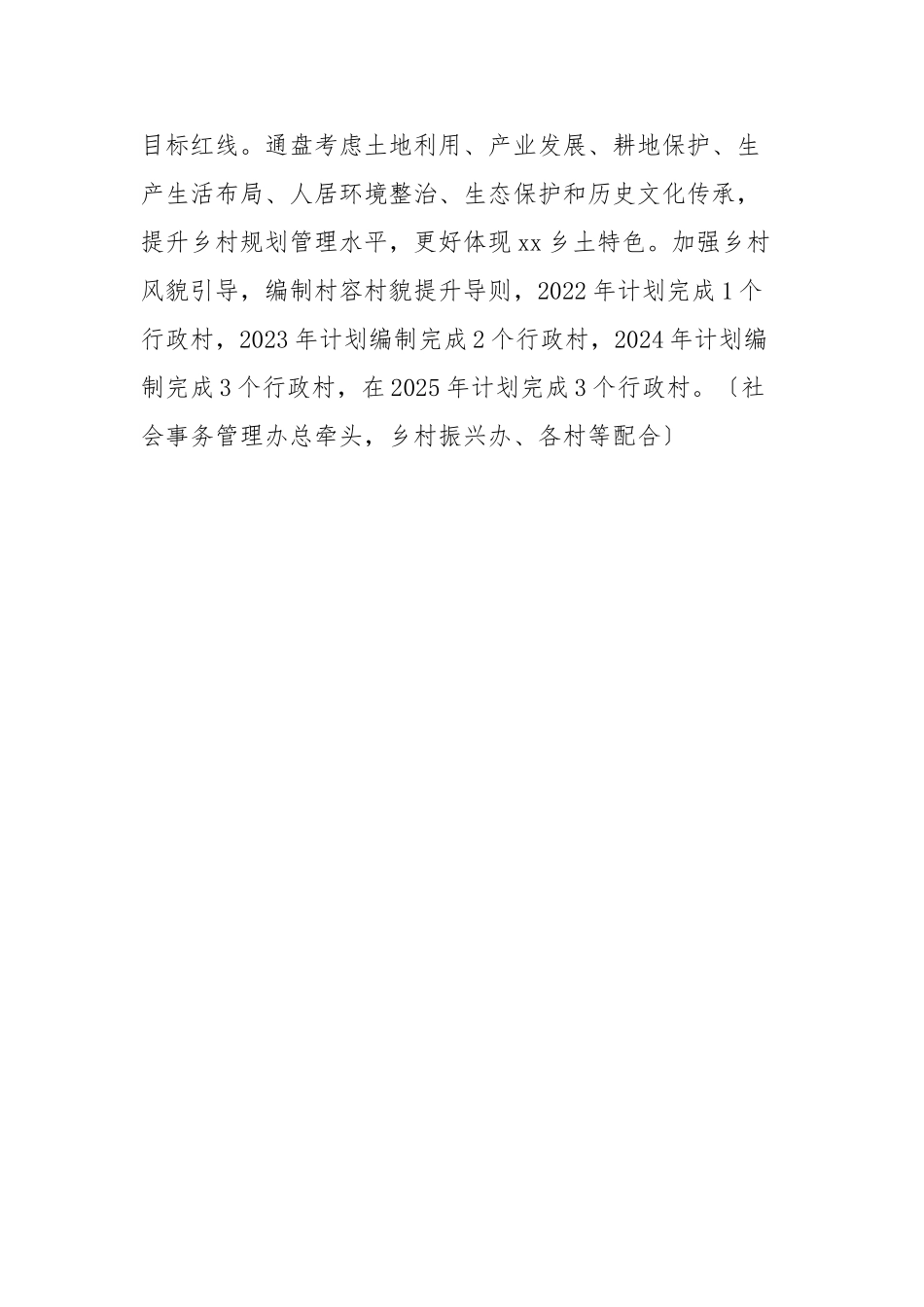 xx镇乡村建设行动方案.doc_第3页