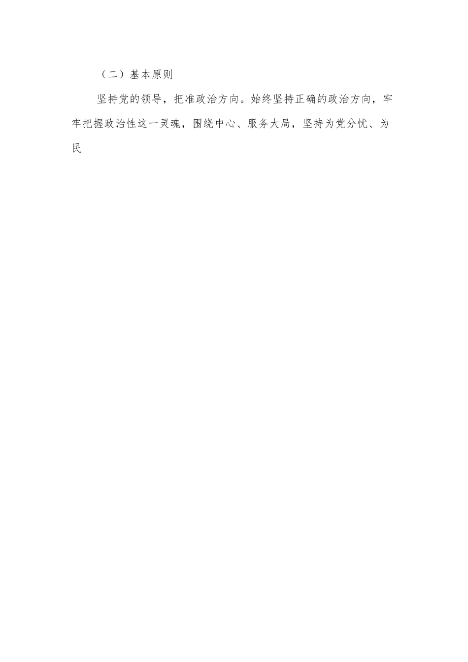 XXX市中华职业教育社改革方案.docx_第2页