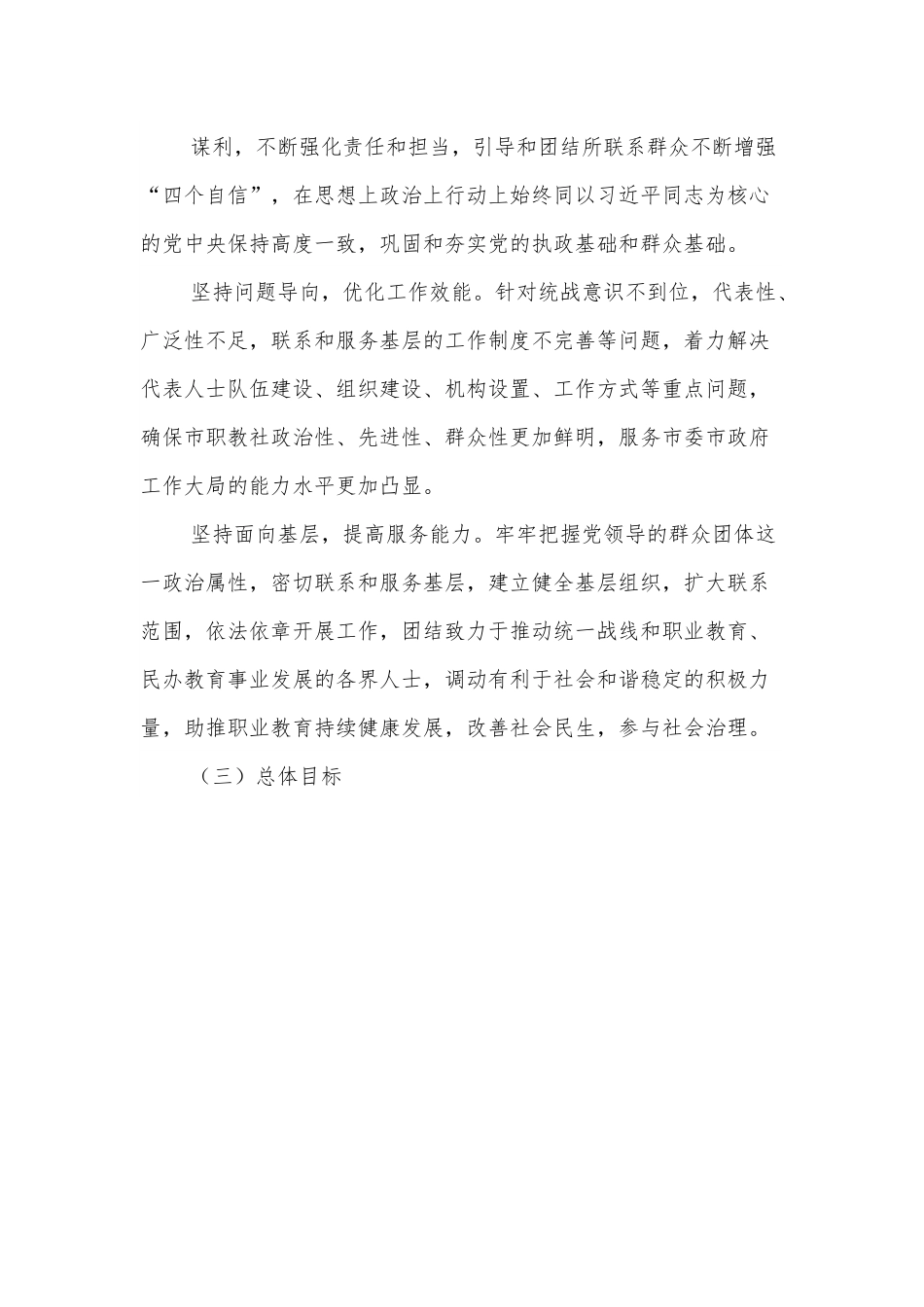 XXX市中华职业教育社改革方案.docx_第3页