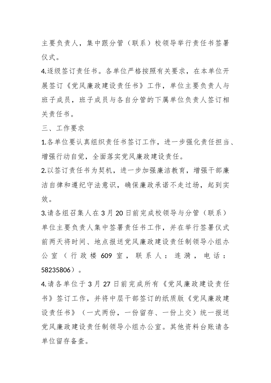 关于签订2023年度党风廉政建设责任书的通知.docx_第3页