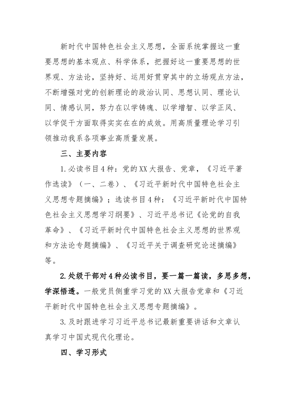 高校XX系学习贯彻2023年主题教育实施方案.docx_第2页