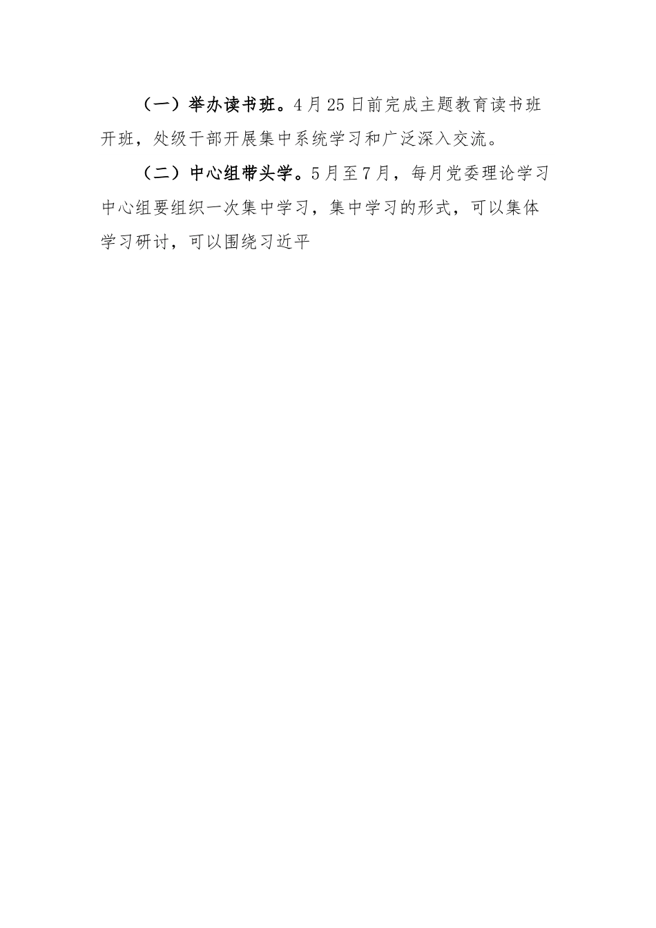 高校XX系学习贯彻2023年主题教育实施方案.docx_第3页