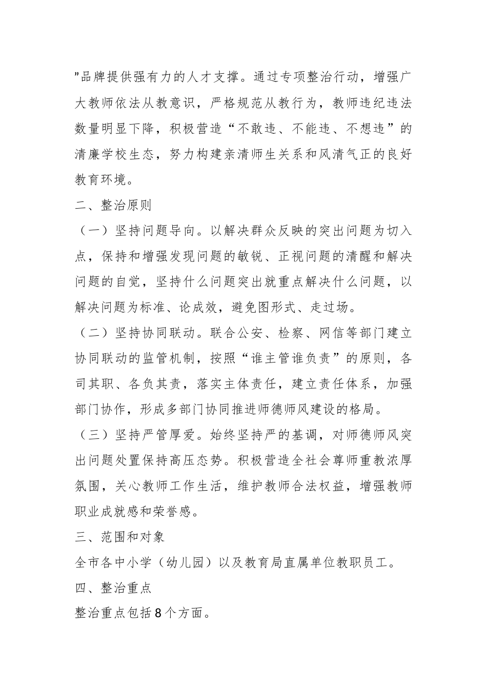 某市教育系统师德师风问题专项整治工作实施方案.docx_第3页