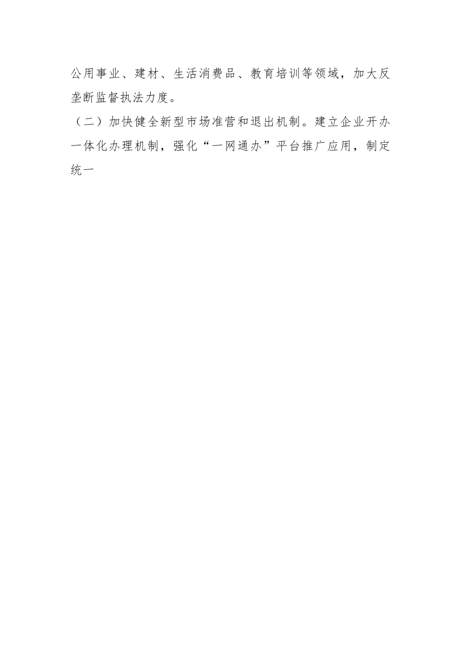 关于全区持续优化营商环境工作要点.docx_第2页