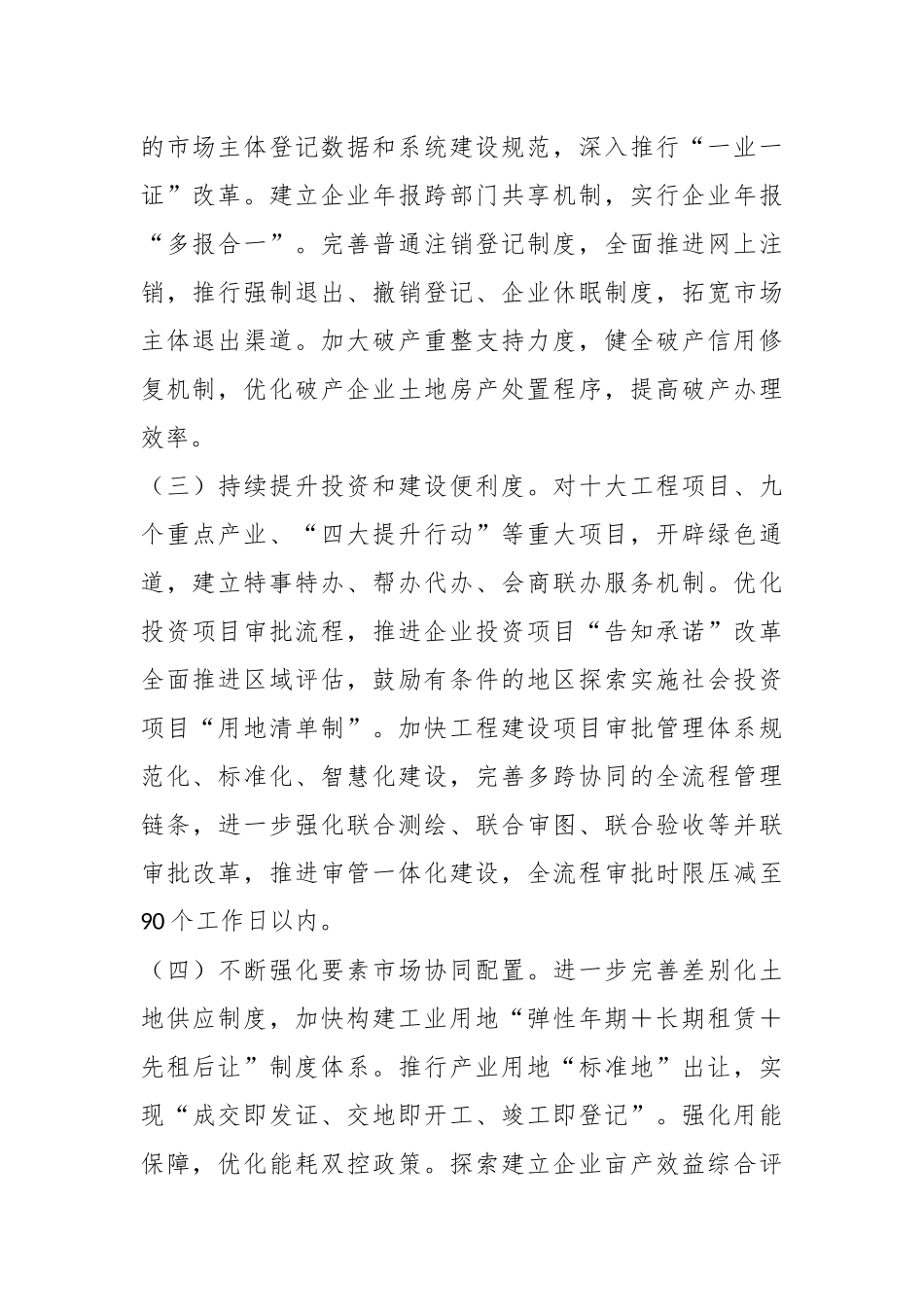 关于全区持续优化营商环境工作要点.docx_第3页