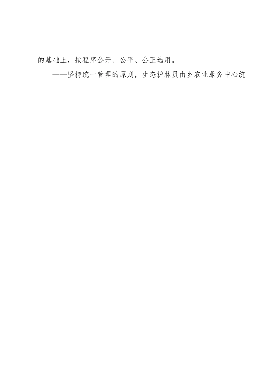XX乡2023年生态护林员选用工作实施方案.docx_第2页
