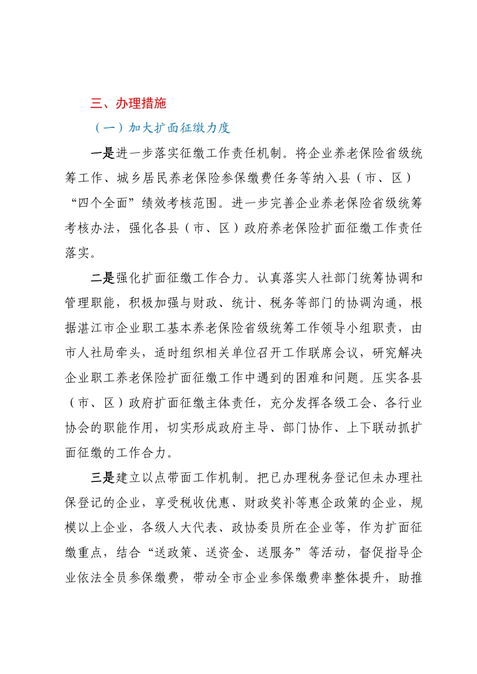 XX市关于加强基本养老保险基金筹集使用管理的议案办理工作方案.docx_第3页