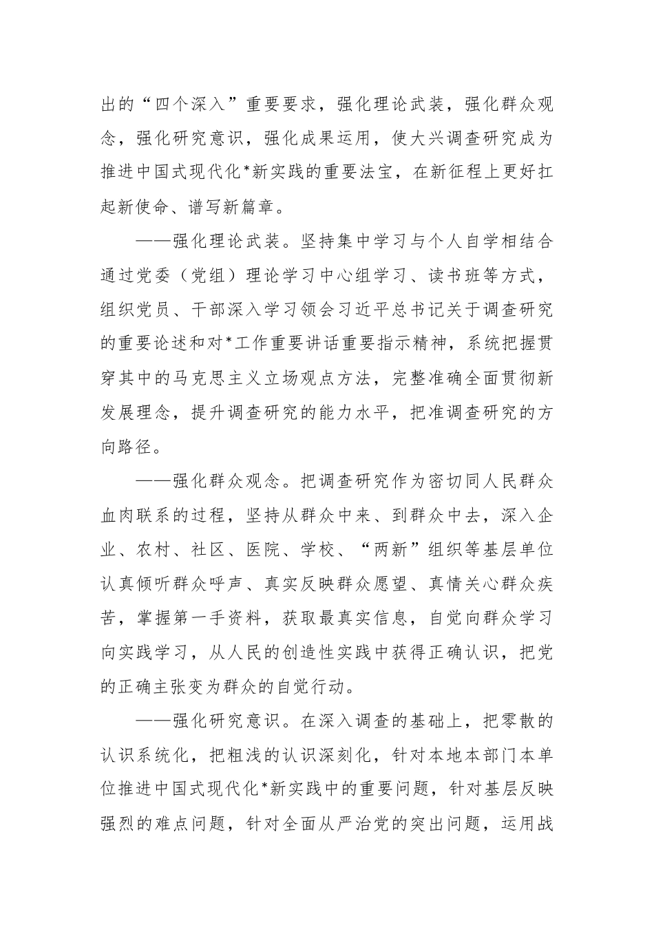 关于在广大党员干部中大兴调查研究的实施方案.docx_第2页