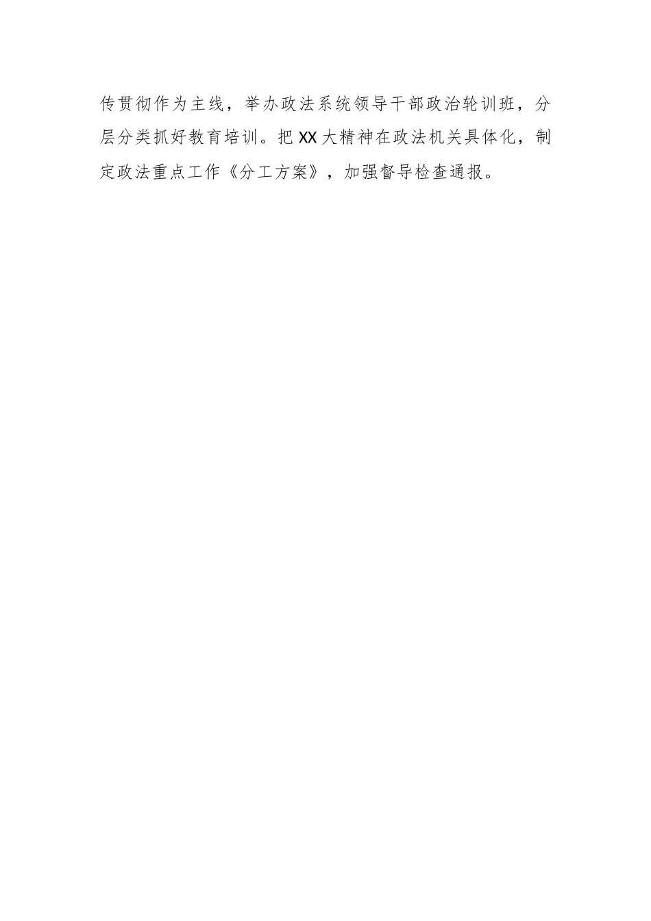 XX全市政法2023年工作要点.docx_第2页