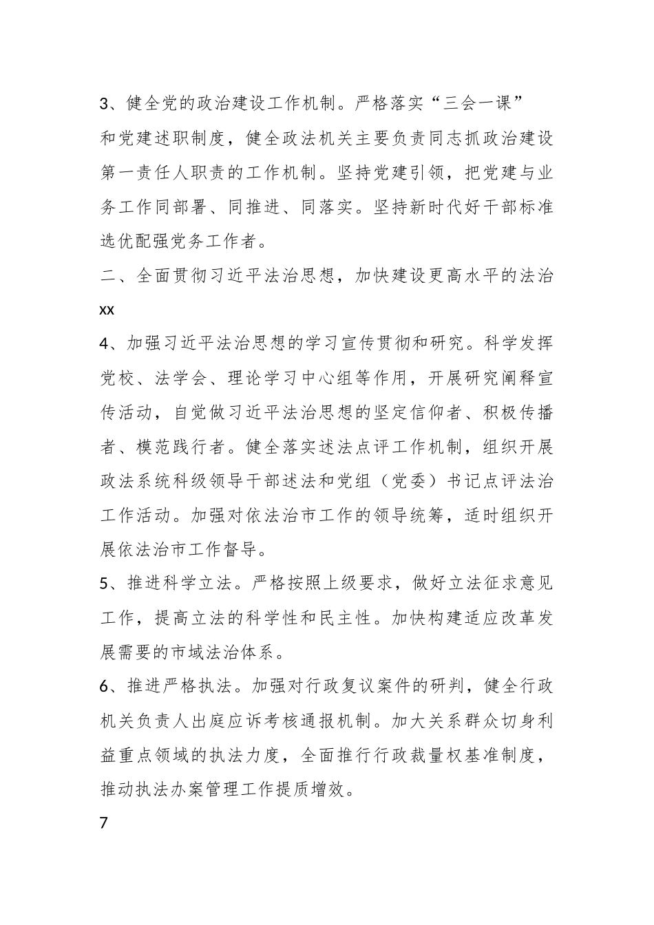 XX全市政法2023年工作要点.docx_第3页