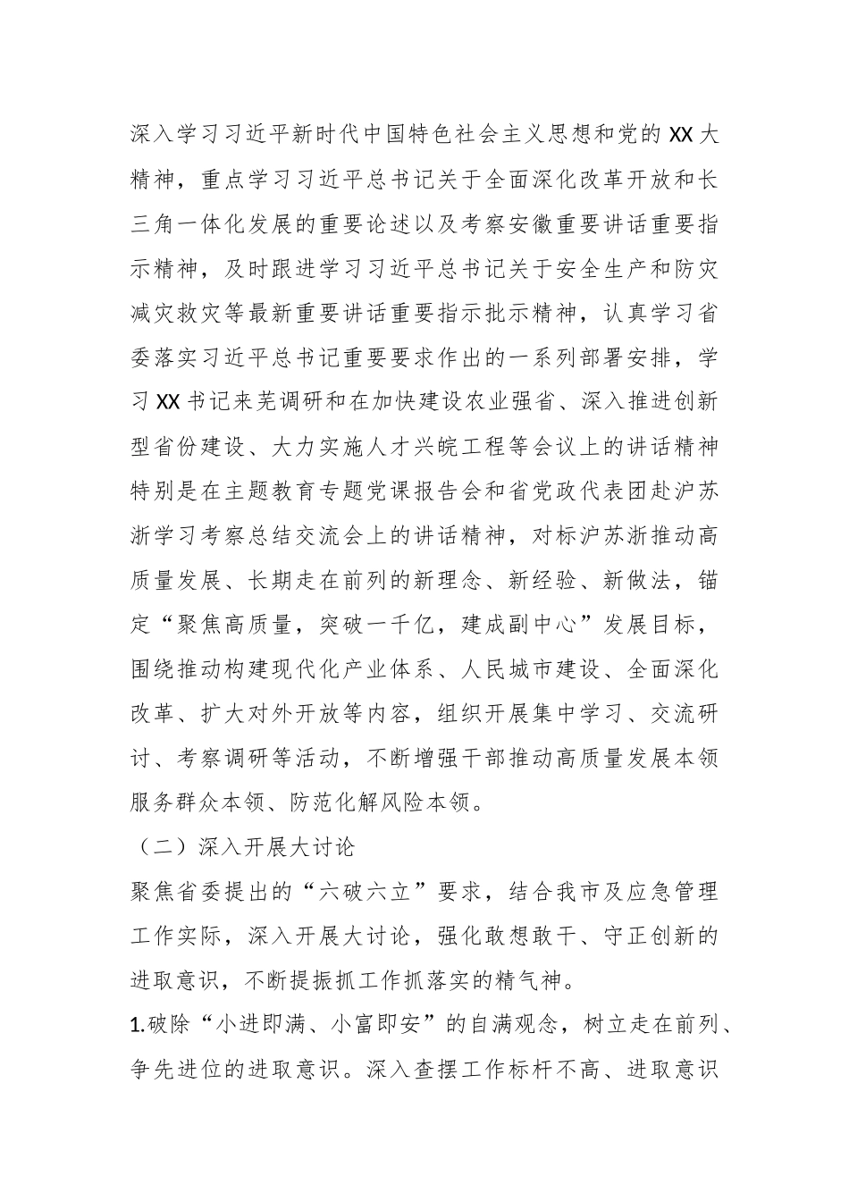 XX局开展“思想大解放、环境大优化、能力大提升、作风大转变、工作大落实”大学习、大讨论、大调研实施方案.docx_第3页