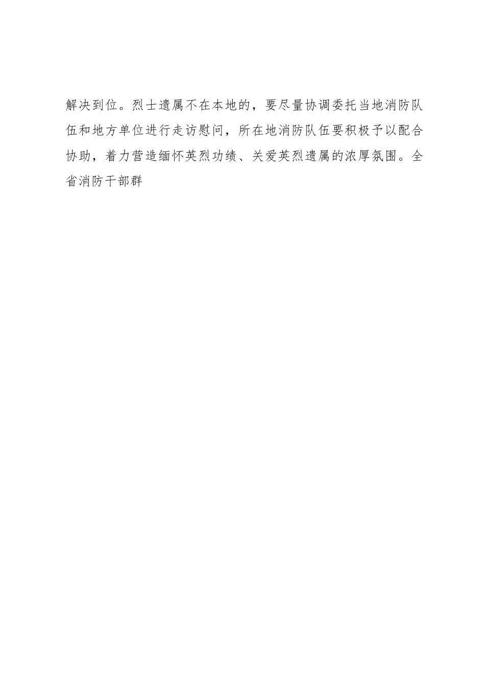 关于做好烈士纪念日纪念活动的通知.docx_第2页