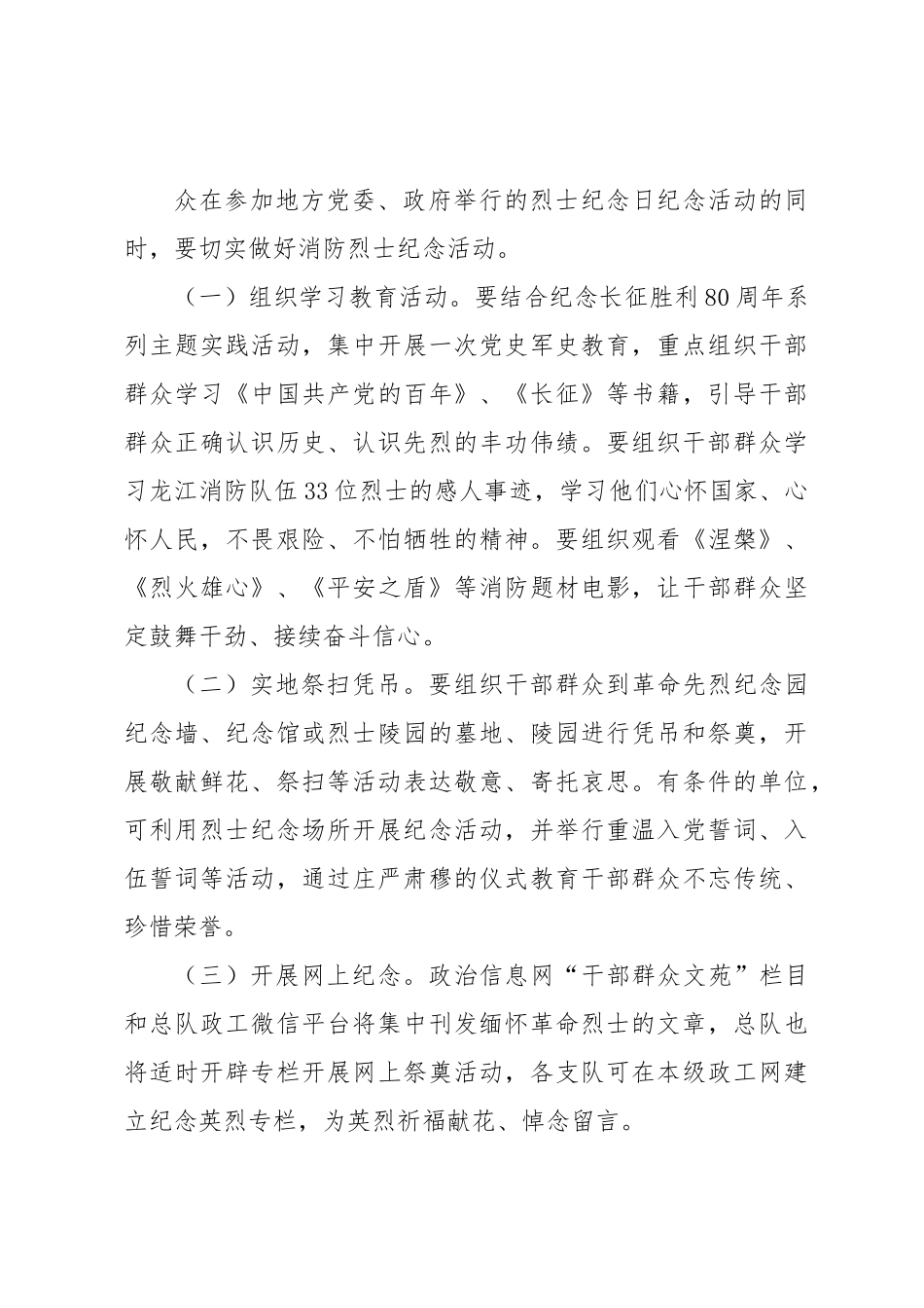 关于做好烈士纪念日纪念活动的通知.docx_第3页