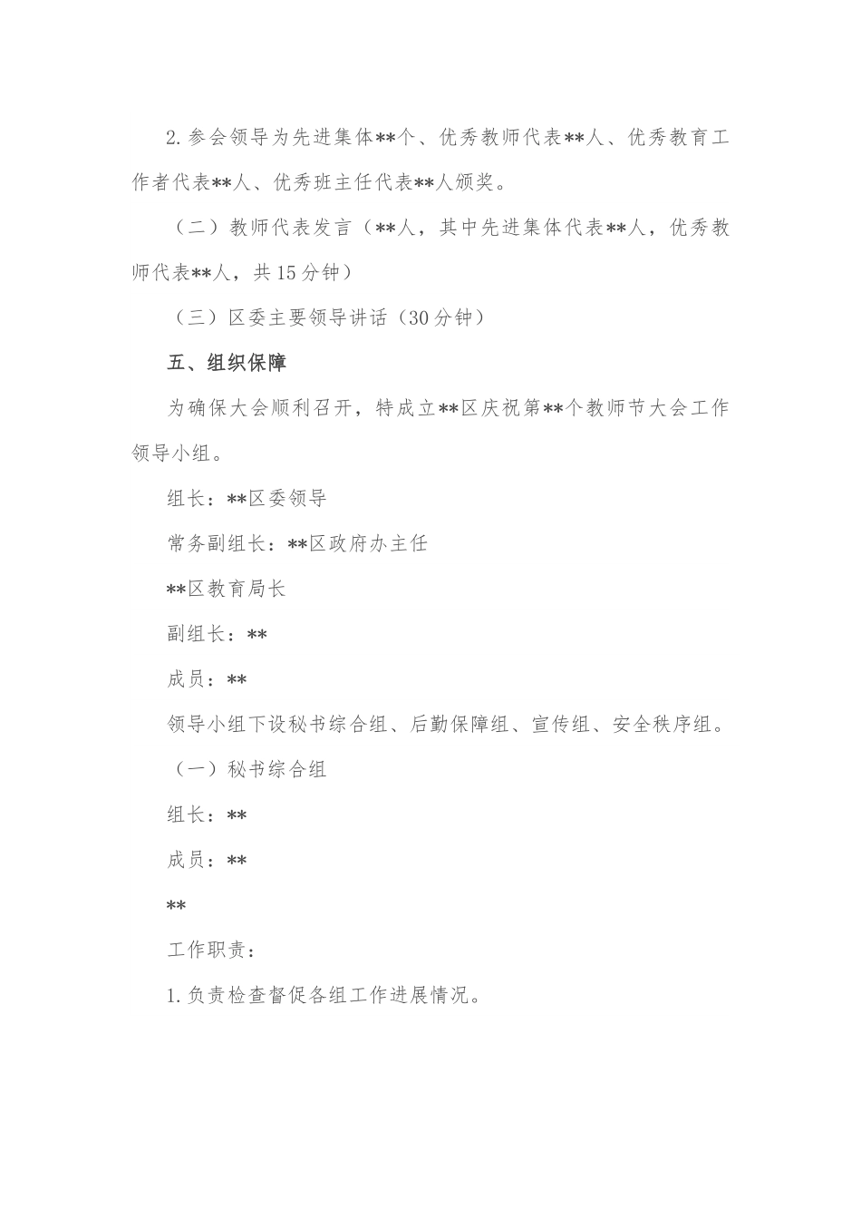 庆祝教师节大会工作方案.docx_第2页