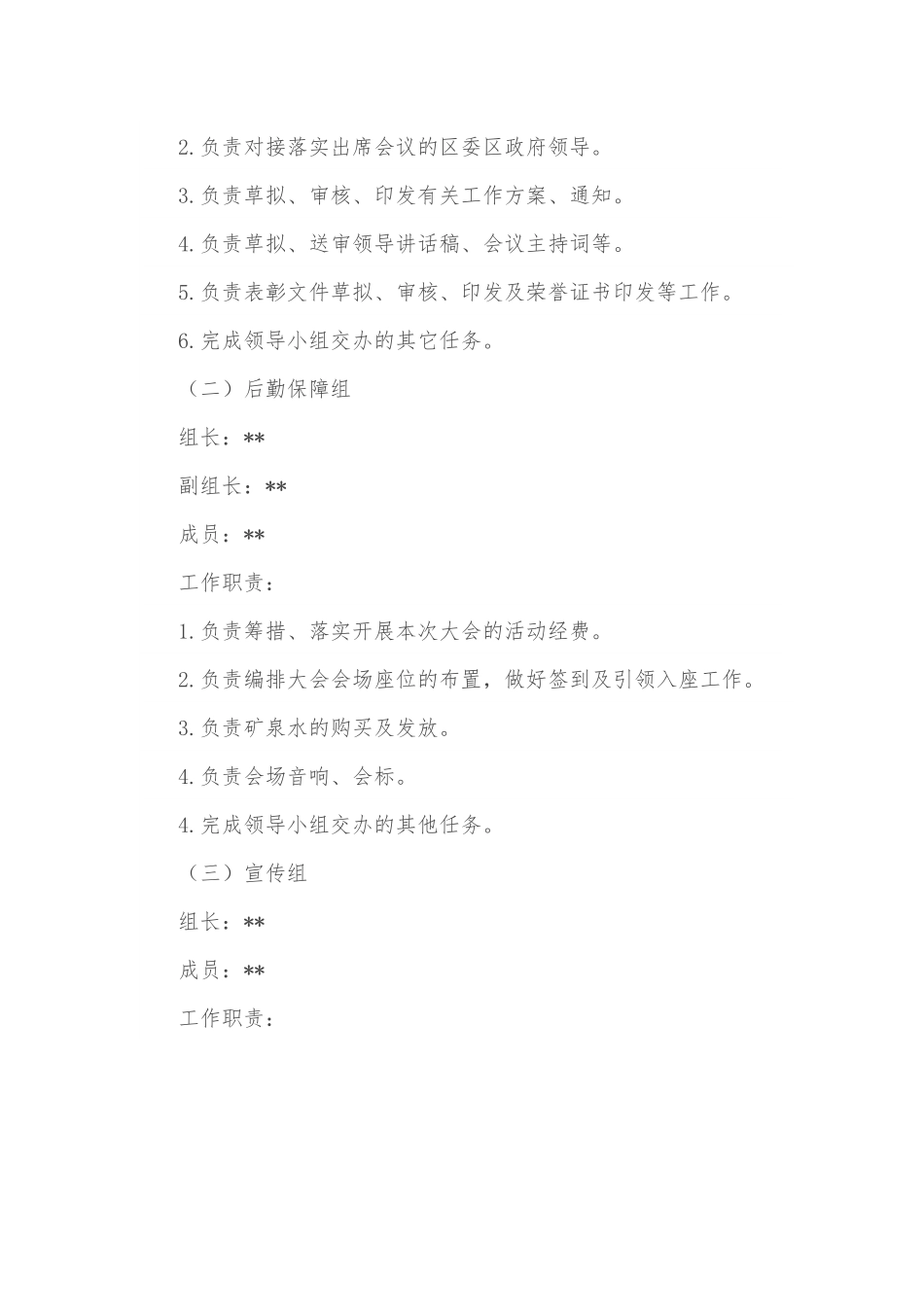 庆祝教师节大会工作方案.docx_第3页