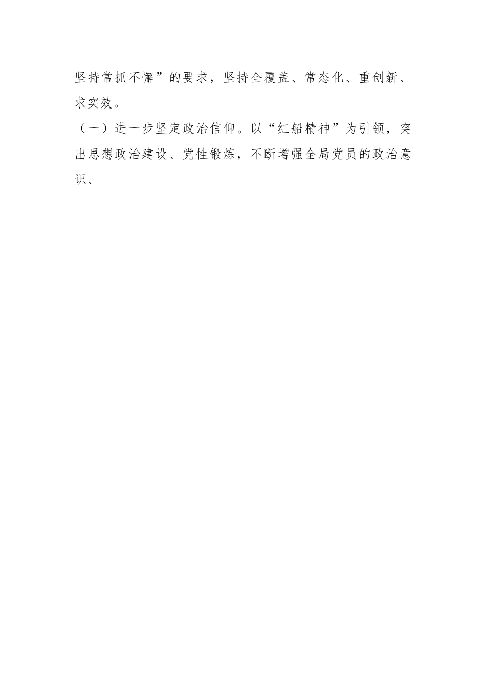 有关XX局关于积极推进“两学一做”学习教育常态化制度化实施方案.docx_第2页
