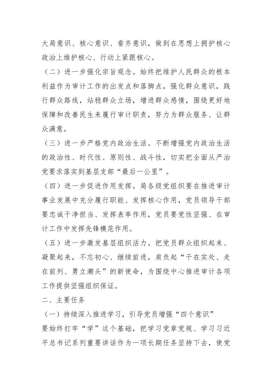 有关XX局关于积极推进“两学一做”学习教育常态化制度化实施方案.docx_第3页